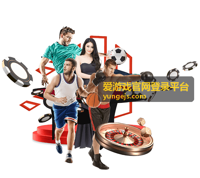 爱游戏官网登录平台多浏览器登录对照封面